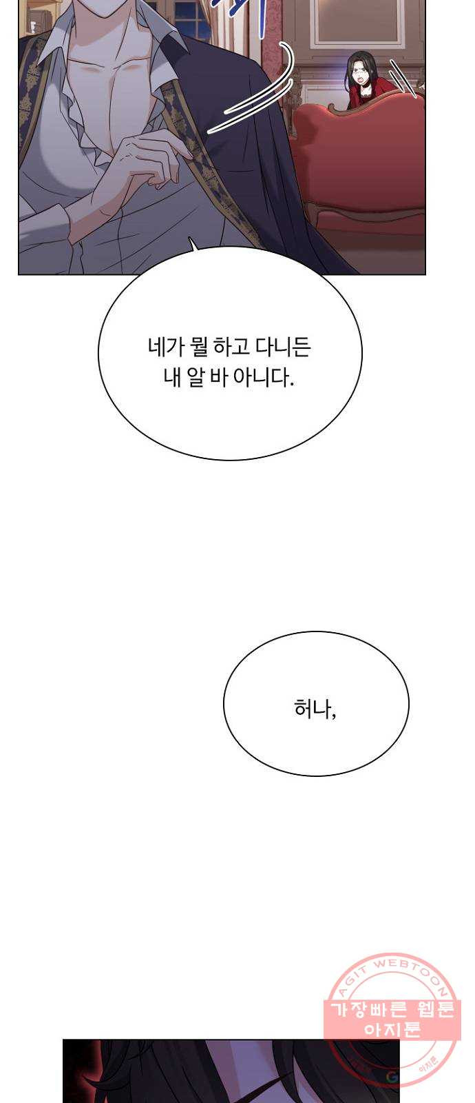 황제와의 하룻밤 44화 - 웹툰 이미지 5