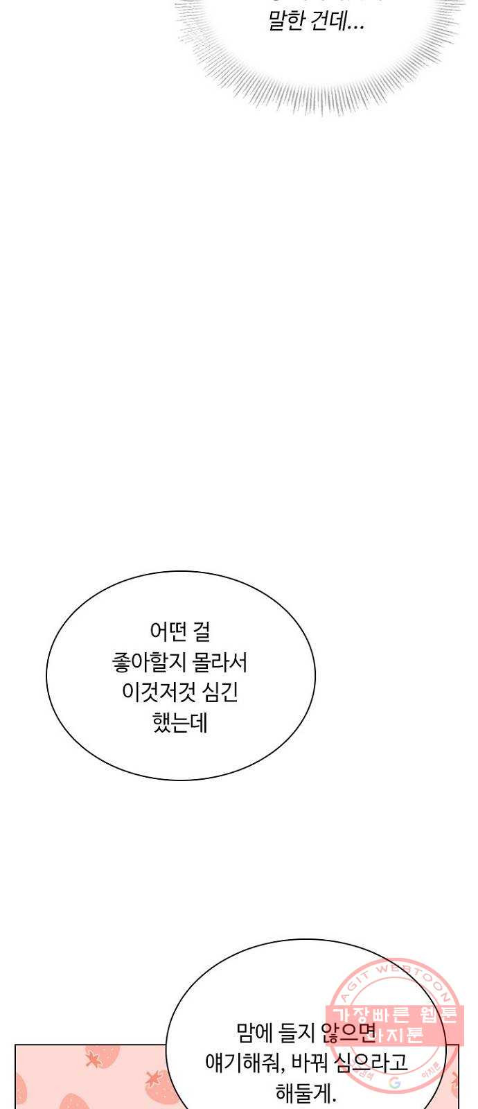 황제와의 하룻밤 44화 - 웹툰 이미지 29