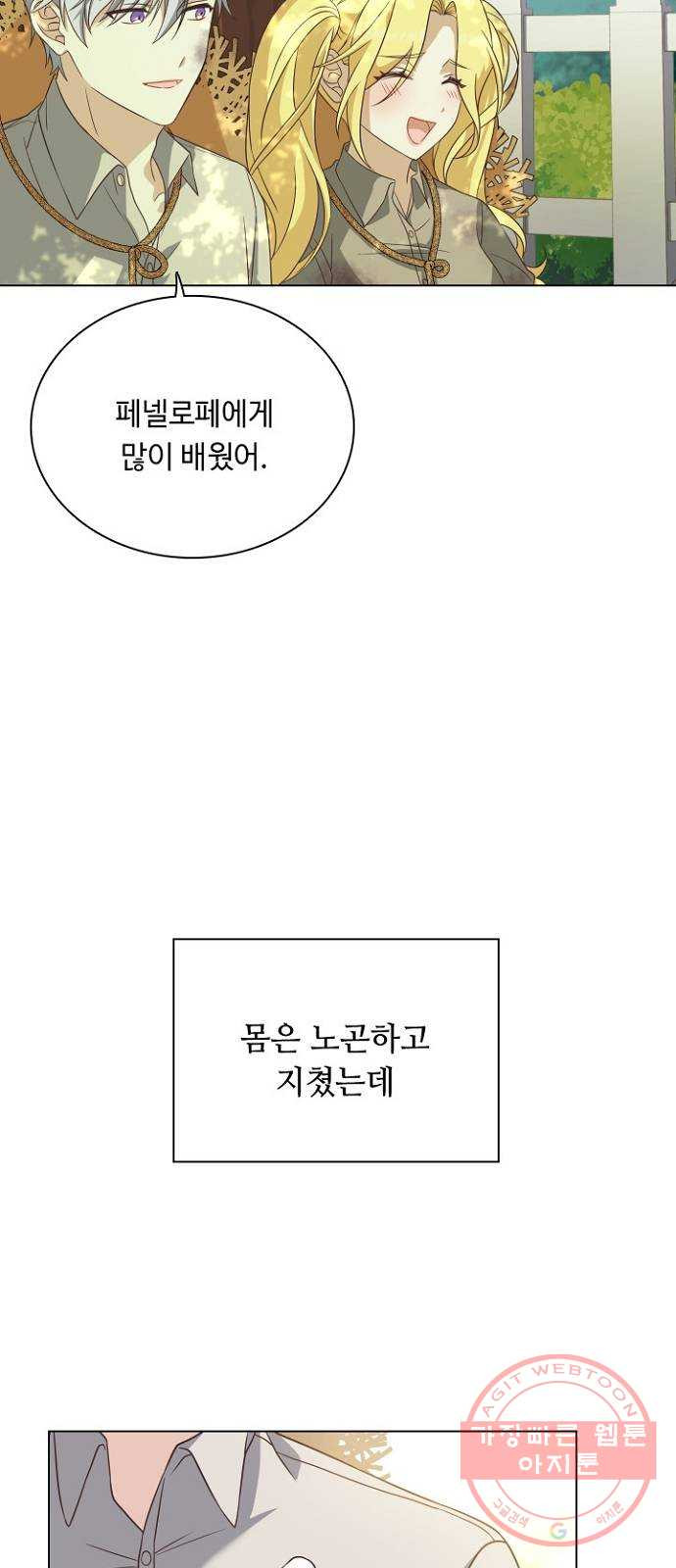 황제와의 하룻밤 44화 - 웹툰 이미지 59