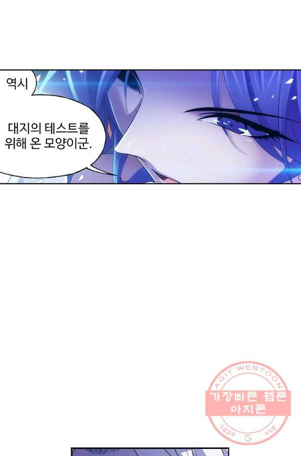 엘피스 전기:SOUL LAND 510화 - 웹툰 이미지 13