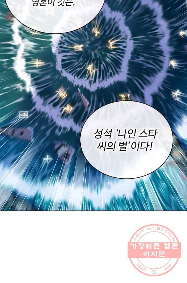 엘피스 전기:SOUL LAND 510화 - 웹툰 이미지 32