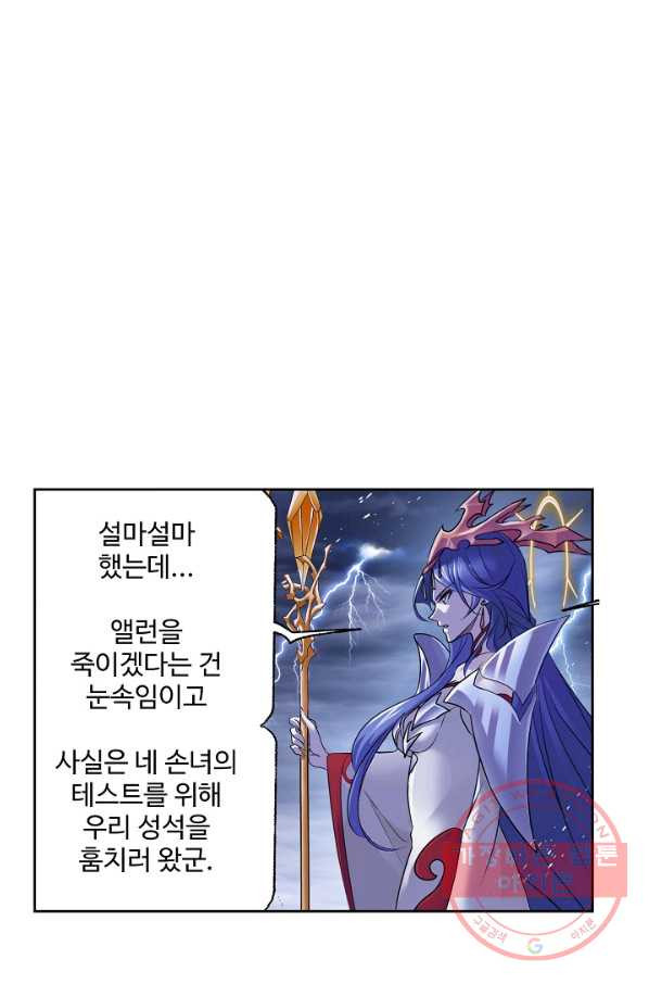 엘피스 전기:SOUL LAND 510화 - 웹툰 이미지 42