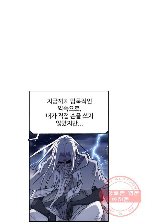 엘피스 전기:SOUL LAND 510화 - 웹툰 이미지 43