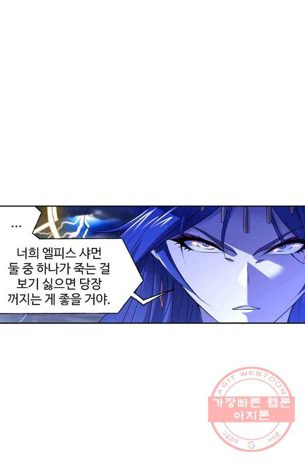 엘피스 전기:SOUL LAND 510화 - 웹툰 이미지 44