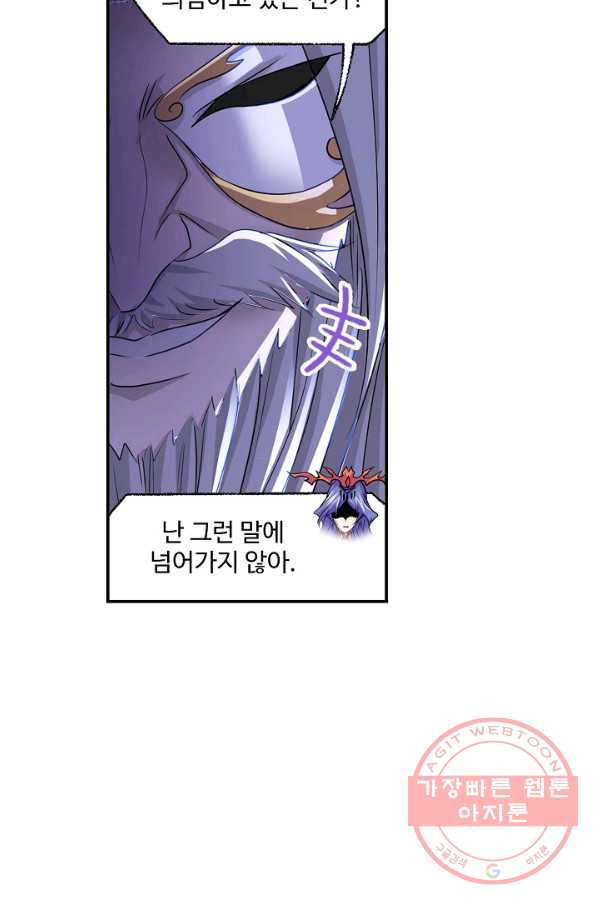 엘피스 전기:SOUL LAND 510화 - 웹툰 이미지 50