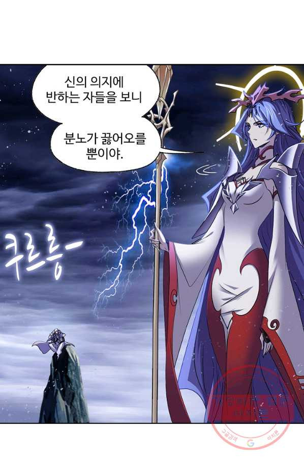 엘피스 전기:SOUL LAND 510화 - 웹툰 이미지 51