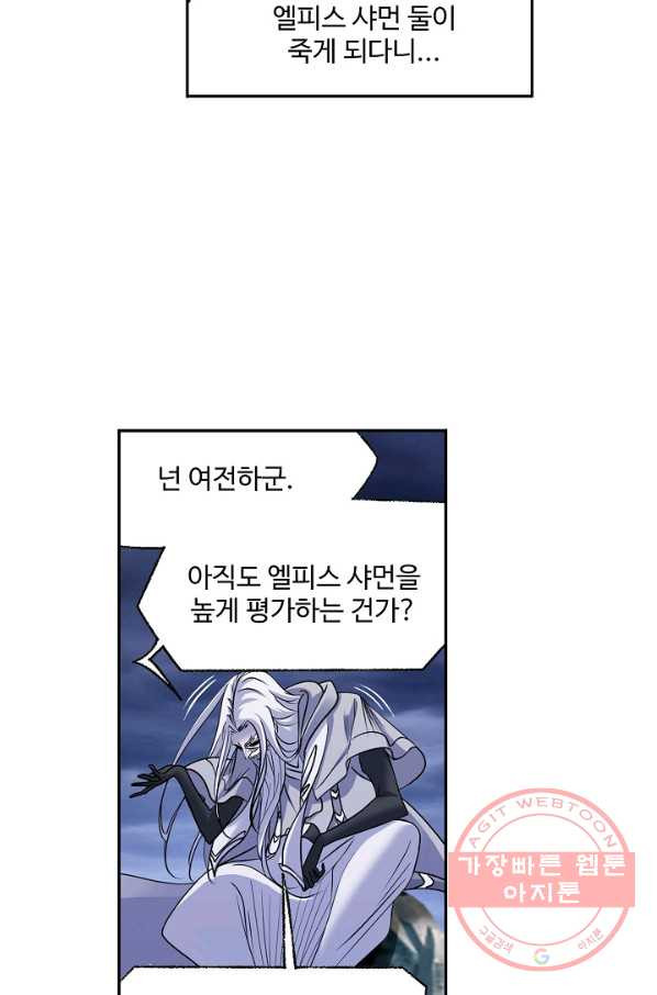 엘피스 전기:SOUL LAND 510화 - 웹툰 이미지 53