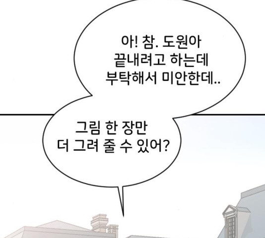 오빠세끼 22화 - 웹툰 이미지 58