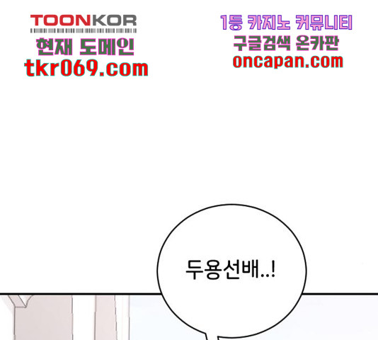 오빠세끼 22화 - 웹툰 이미지 100