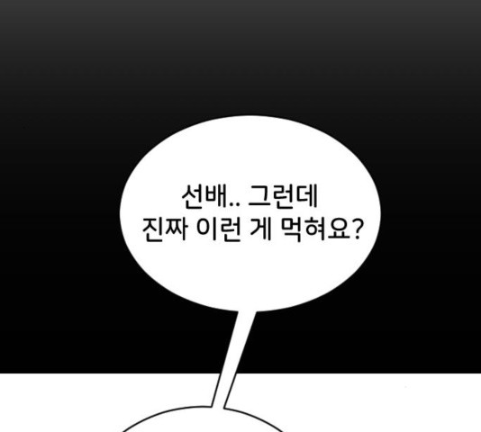 오빠세끼 22화 - 웹툰 이미지 107