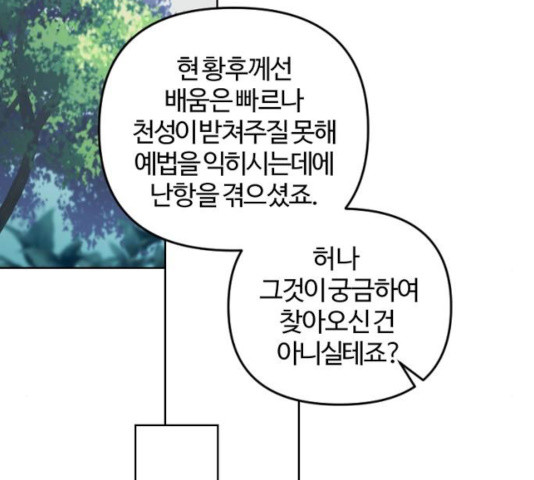 그 황제가 시곗바늘을 되돌린 사연 48화 - 웹툰 이미지 2