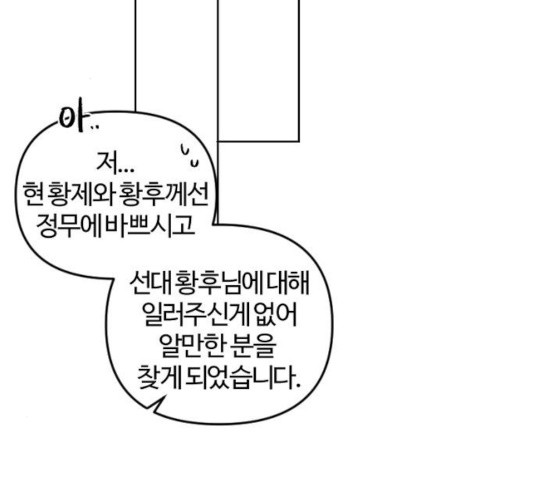 그 황제가 시곗바늘을 되돌린 사연 48화 - 웹툰 이미지 3