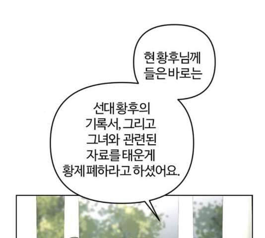 그 황제가 시곗바늘을 되돌린 사연 48화 - 웹툰 이미지 4