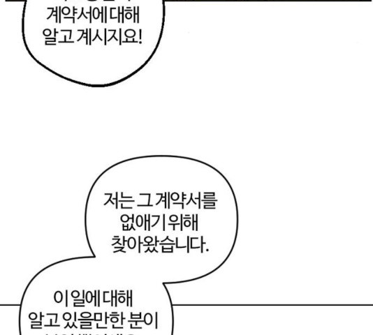 그 황제가 시곗바늘을 되돌린 사연 48화 - 웹툰 이미지 16