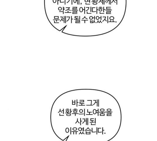 그 황제가 시곗바늘을 되돌린 사연 48화 - 웹툰 이미지 52