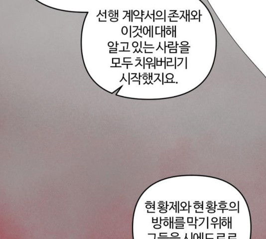 그 황제가 시곗바늘을 되돌린 사연 48화 - 웹툰 이미지 55