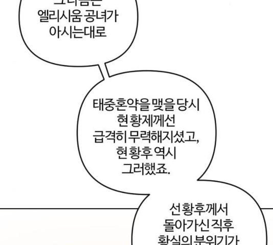 그 황제가 시곗바늘을 되돌린 사연 48화 - 웹툰 이미지 58