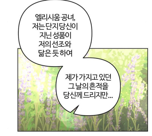 그 황제가 시곗바늘을 되돌린 사연 48화 - 웹툰 이미지 71