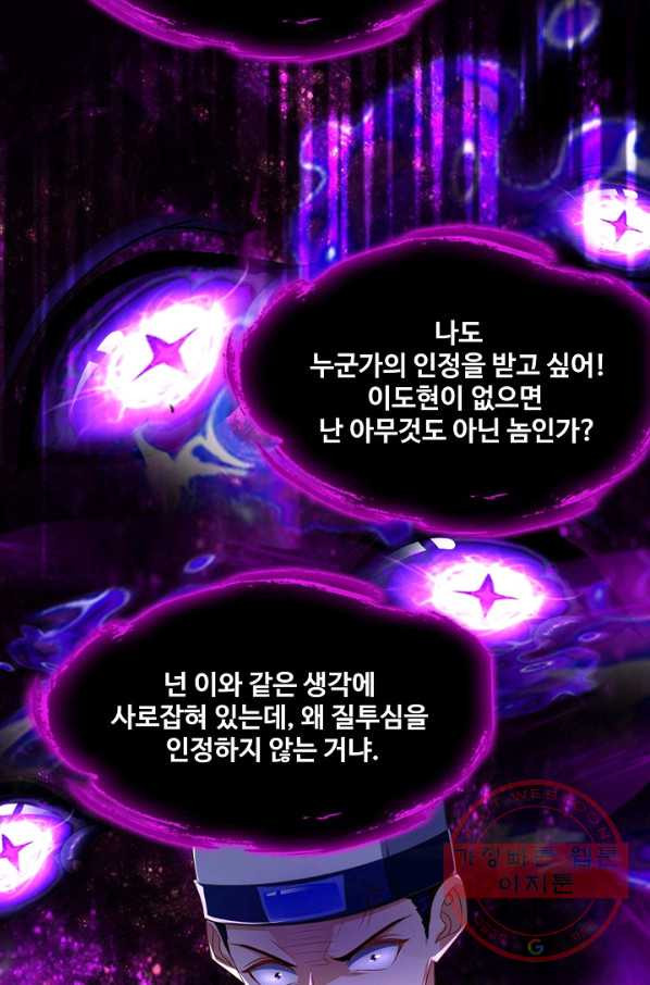 내 소설의 악역이 되다 102화 - 웹툰 이미지 8