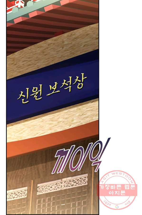 내 소설의 악역이 되다 102화 - 웹툰 이미지 48