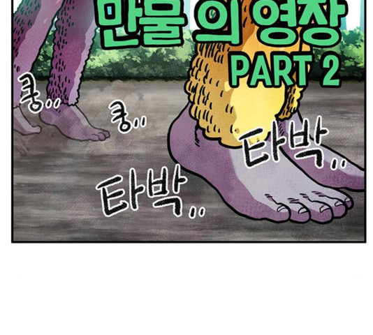 만물의 영장 PART2 47화 - 웹툰 이미지 2