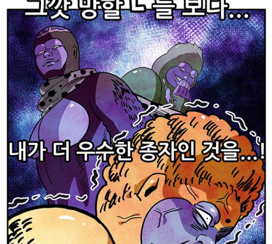 만물의 영장 PART2 47화 - 웹툰 이미지 141