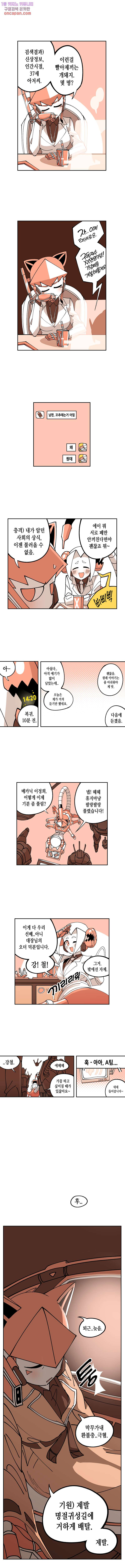 강철메카신부 4화 - 웹툰 이미지 3