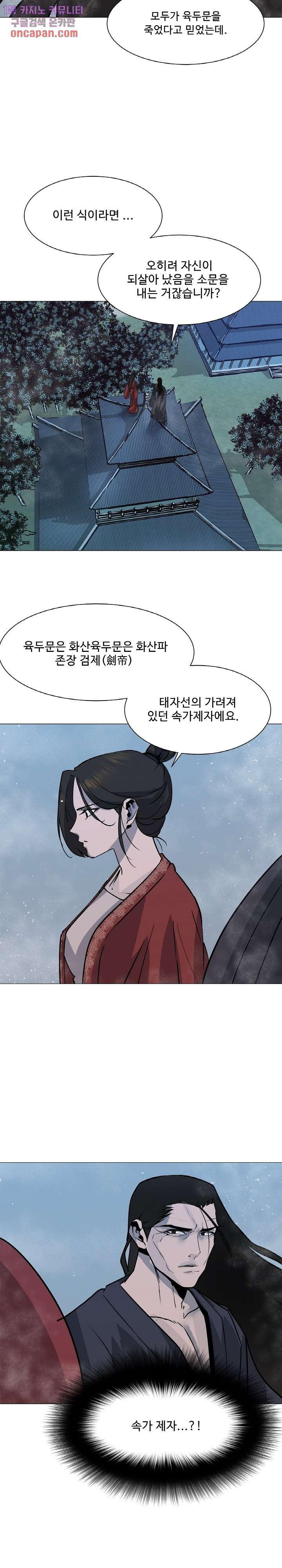 강호대란:생과 벌 5화 - 웹툰 이미지 3