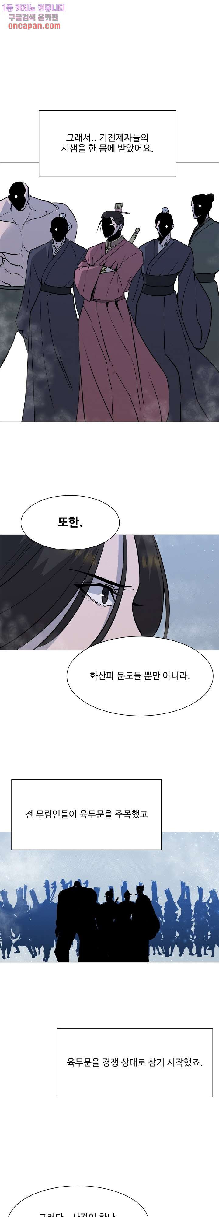 강호대란:생과 벌 5화 - 웹툰 이미지 5