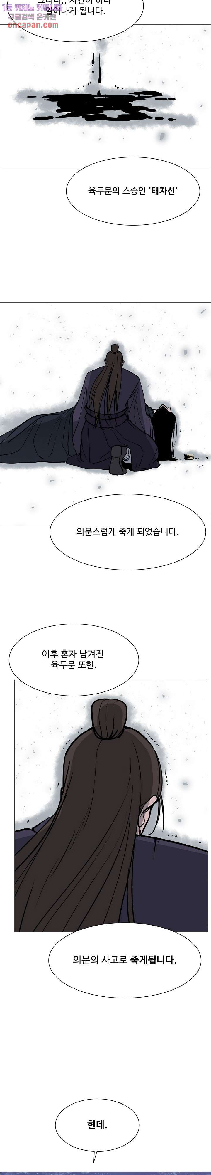 강호대란:생과 벌 5화 - 웹툰 이미지 6