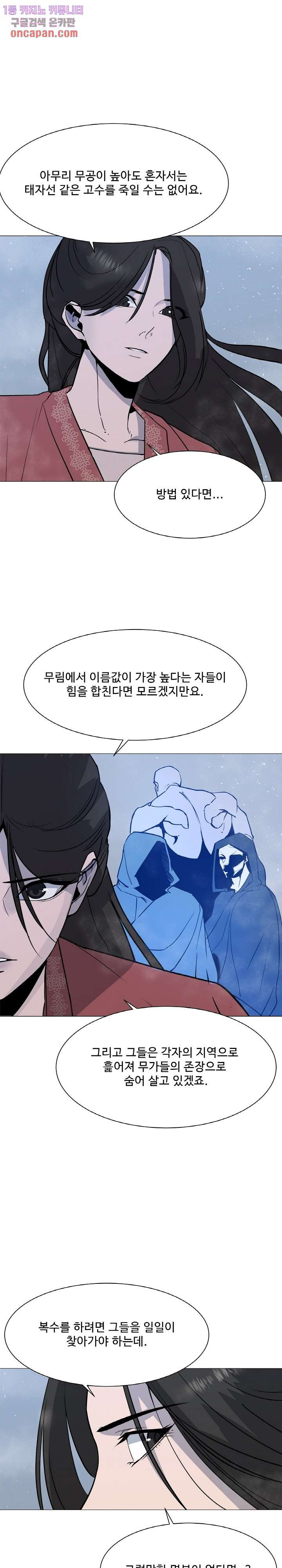 강호대란:생과 벌 5화 - 웹툰 이미지 10