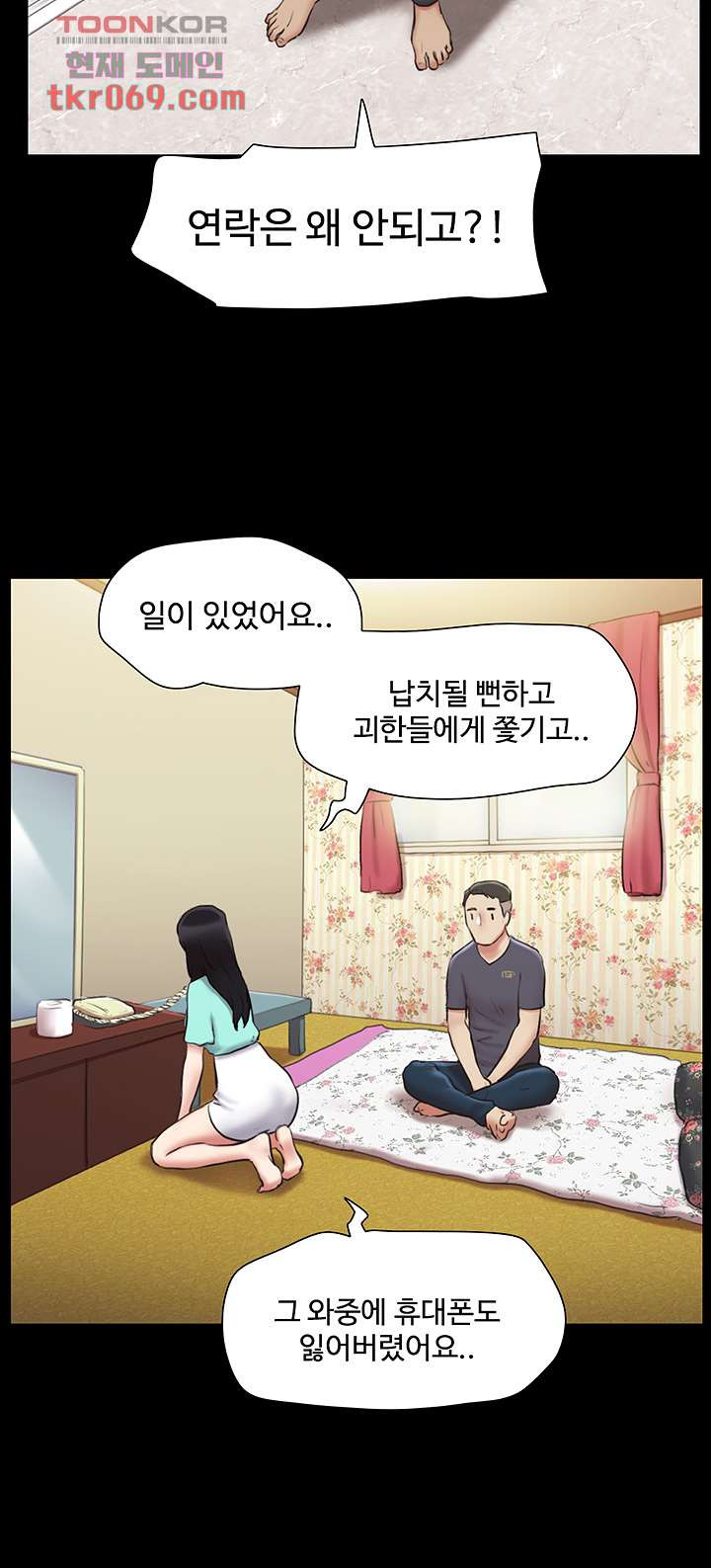 모든건 합의하에 111화 - 웹툰 이미지 33