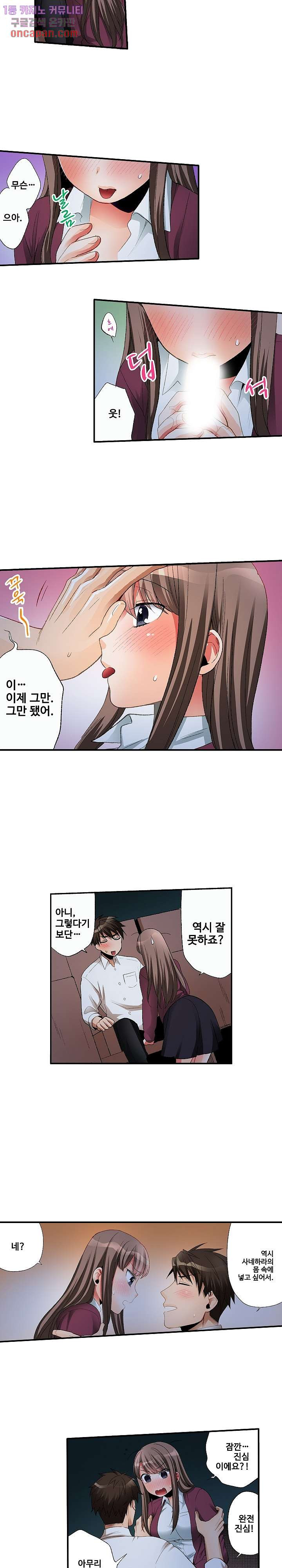 까칠한 여후배, 넣어서 철벽해제 4화 - 웹툰 이미지 7