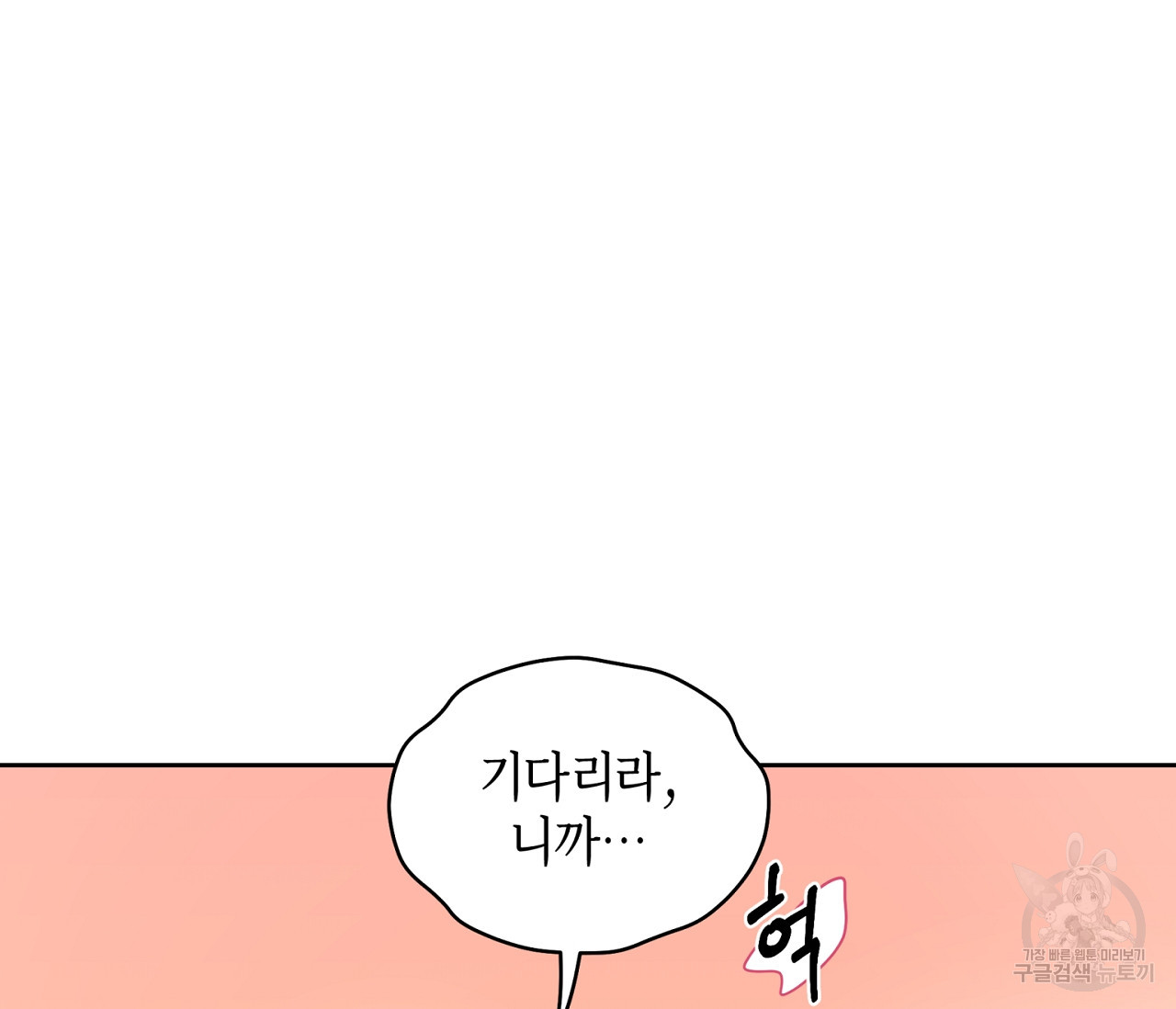 꿈자리가 이상한데요?! 39화 - 웹툰 이미지 86