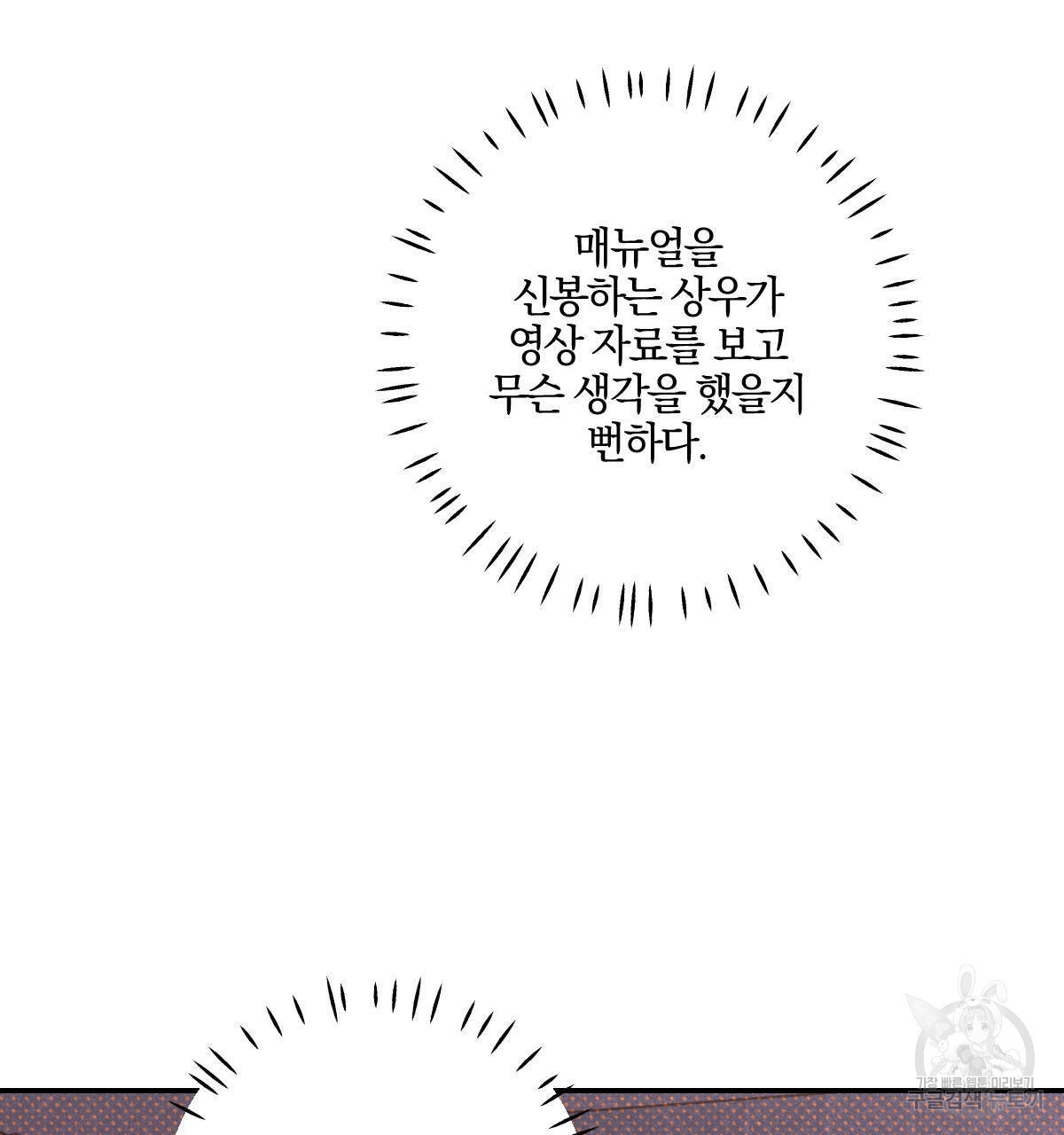 시맨틱 에러 46화 - 웹툰 이미지 35