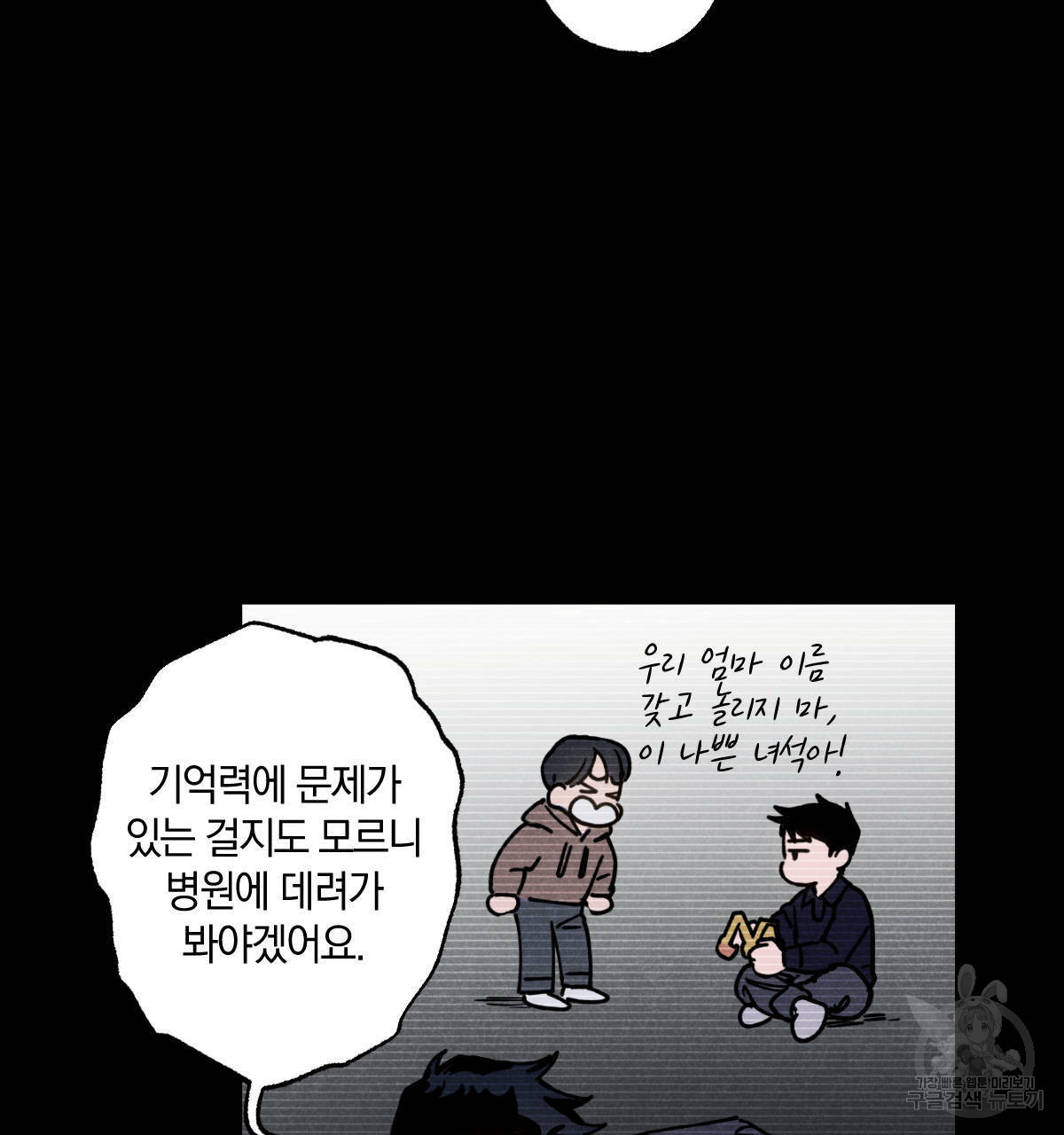 시맨틱 에러 46화 - 웹툰 이미지 66