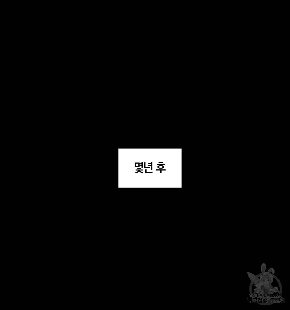 시맨틱 에러 46화 - 웹툰 이미지 68