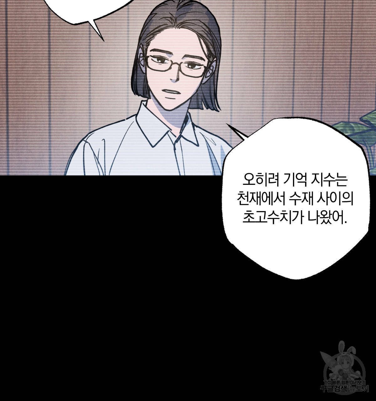 시맨틱 에러 46화 - 웹툰 이미지 78