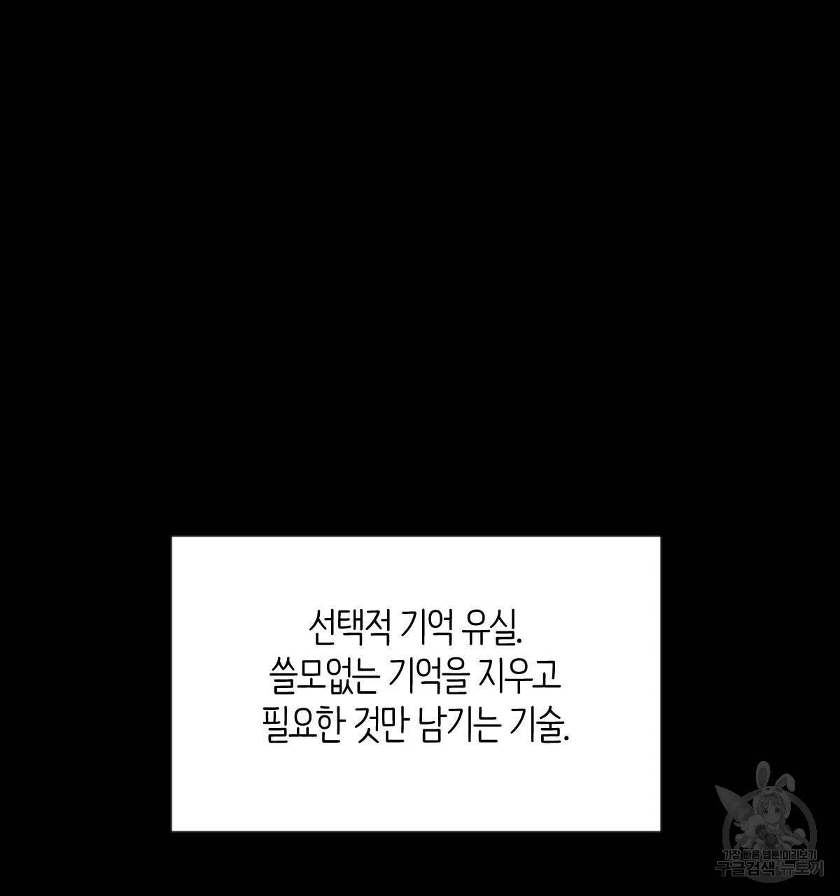 시맨틱 에러 46화 - 웹툰 이미지 81