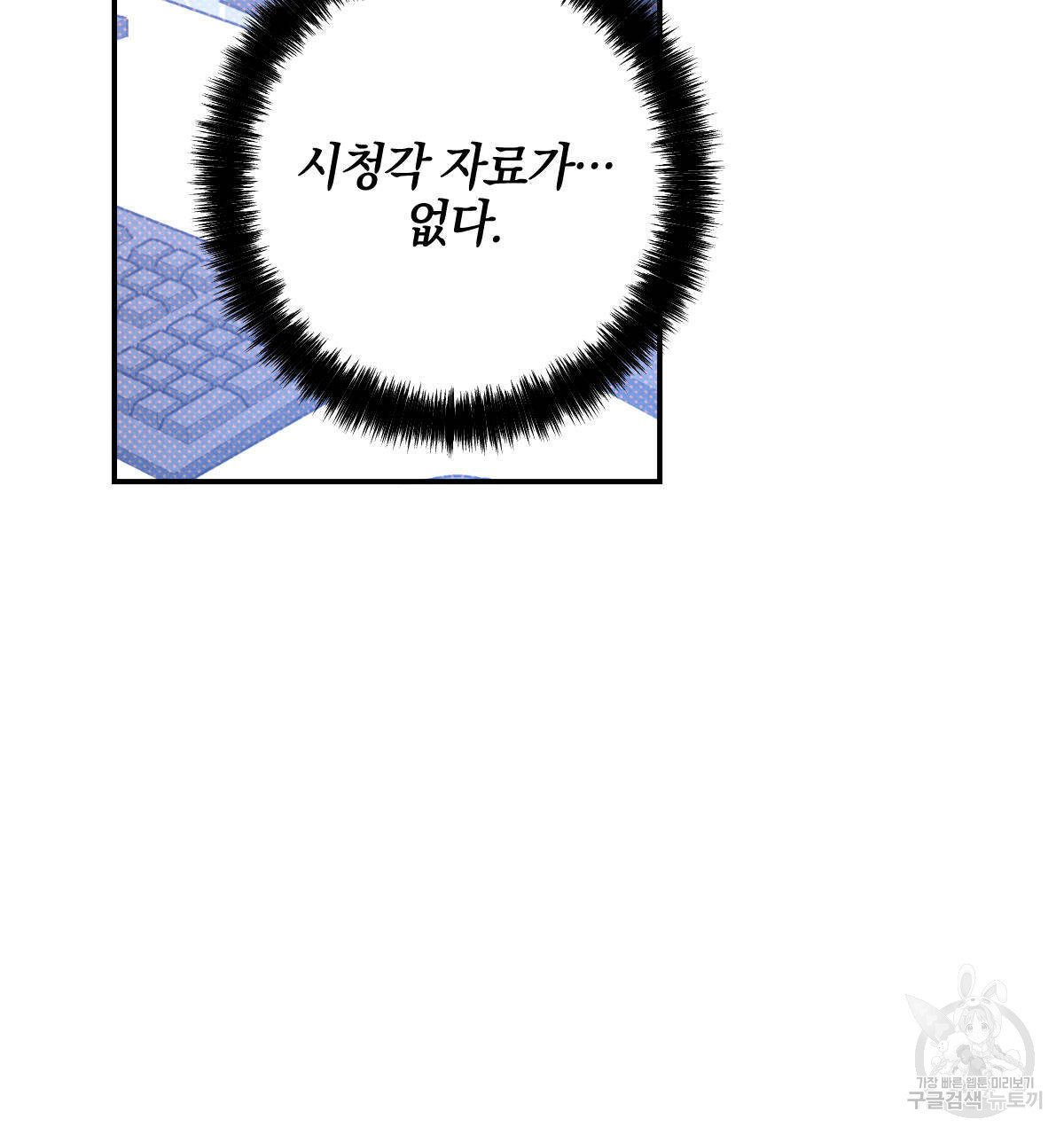 시맨틱 에러 46화 - 웹툰 이미지 98