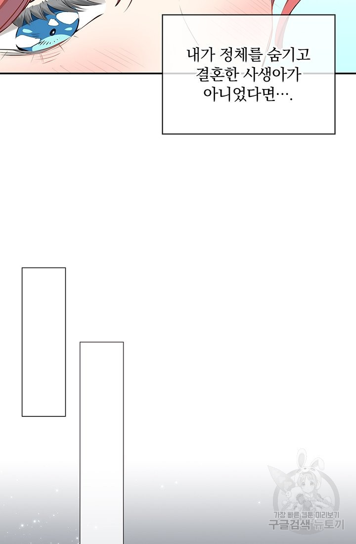 눌리타스 : 절반의 백작 영애 41화 - 웹툰 이미지 40