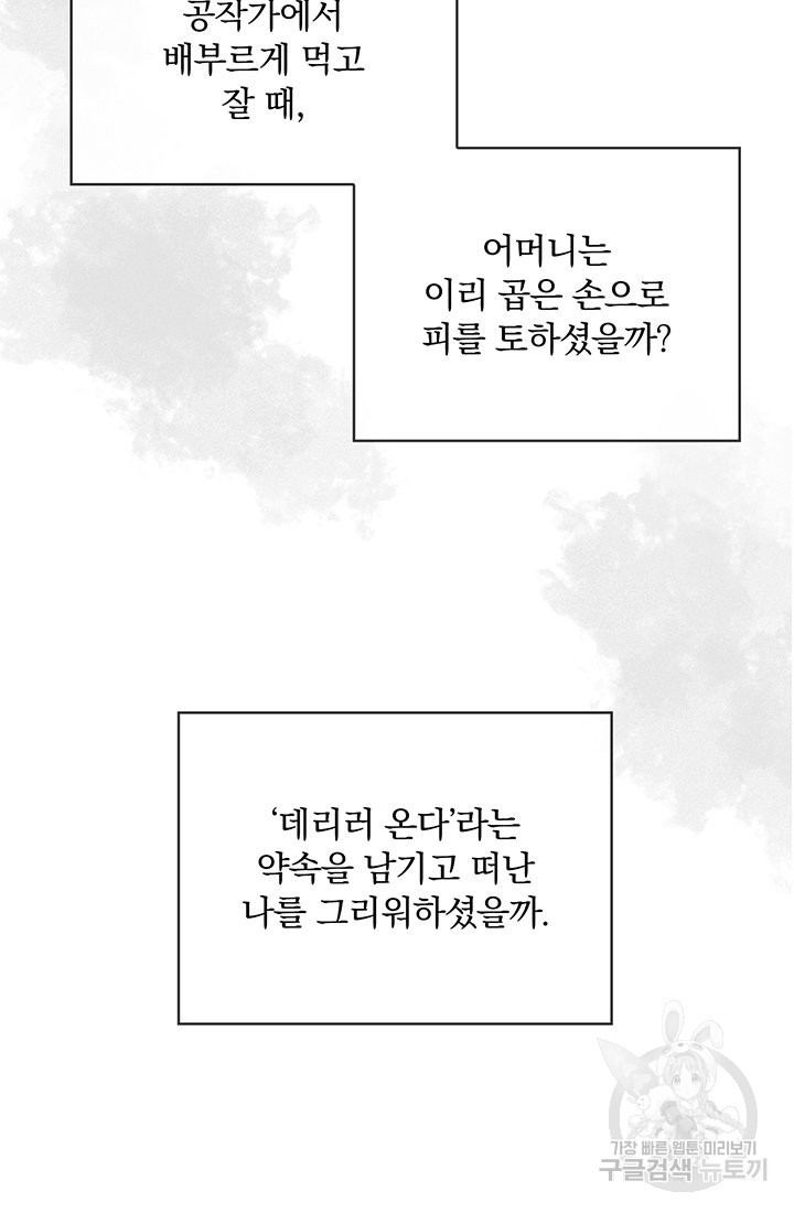 눌리타스 : 절반의 백작 영애 41화 - 웹툰 이미지 52