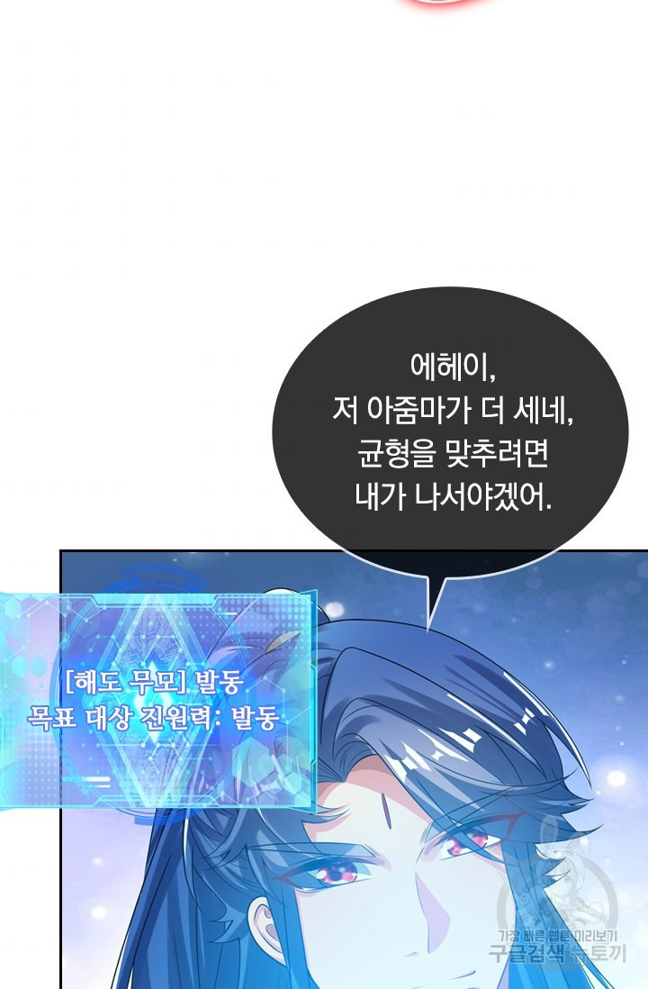 이세계의 지존 플레이어 104화 - 웹툰 이미지 43