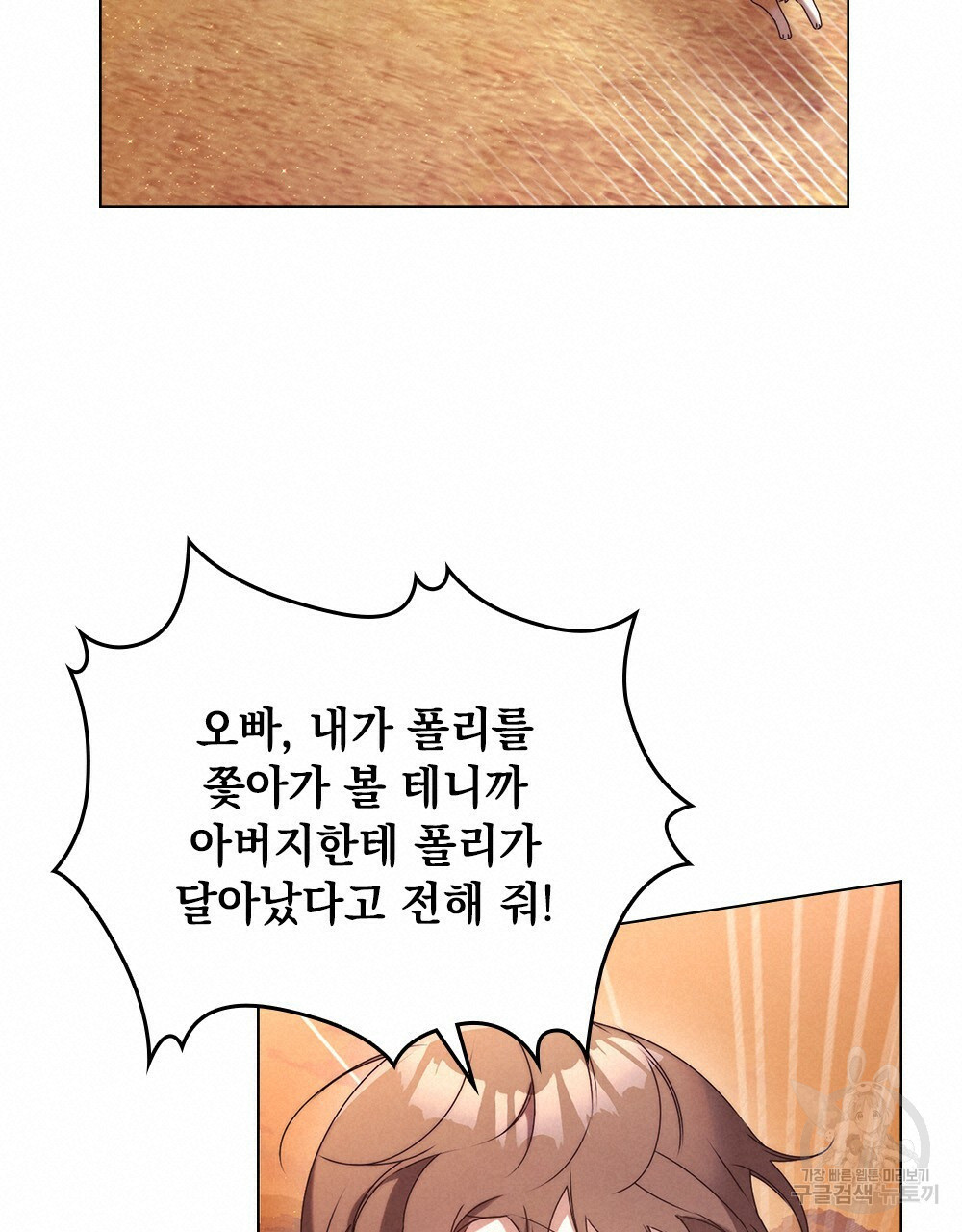 황금빛 여명이 너를 비추리 1화 - 웹툰 이미지 72