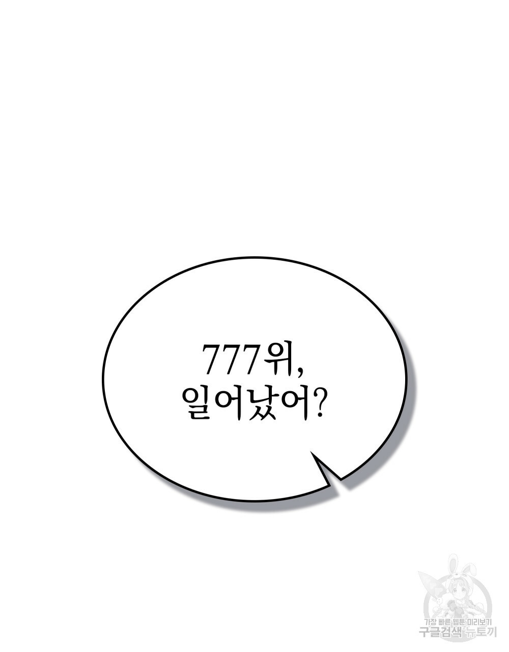 황금빛 여명이 너를 비추리 3화 - 웹툰 이미지 25