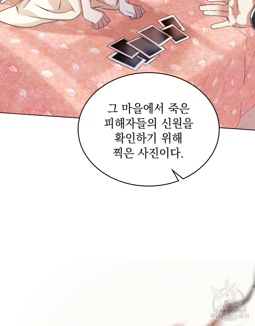 황금빛 여명이 너를 비추리 3화 - 웹툰 이미지 63