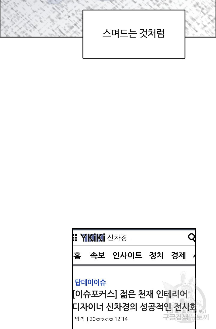 구독하시겠습니까 54화 - 웹툰 이미지 23