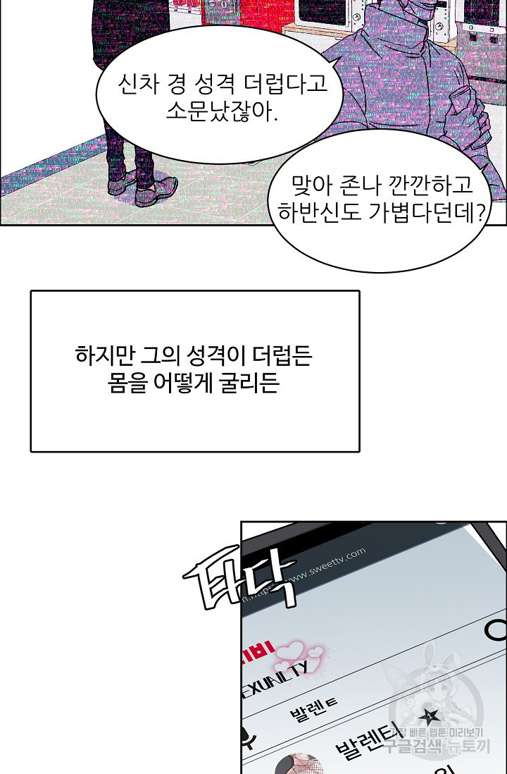 구독하시겠습니까 54화 - 웹툰 이미지 26