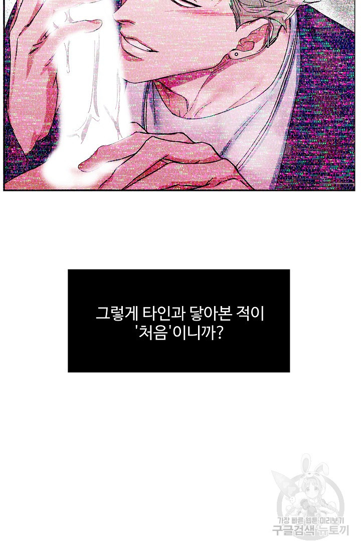 구독하시겠습니까 54화 - 웹툰 이미지 40