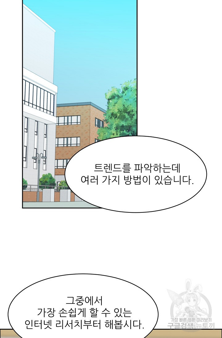 구독하시겠습니까 54화 - 웹툰 이미지 43